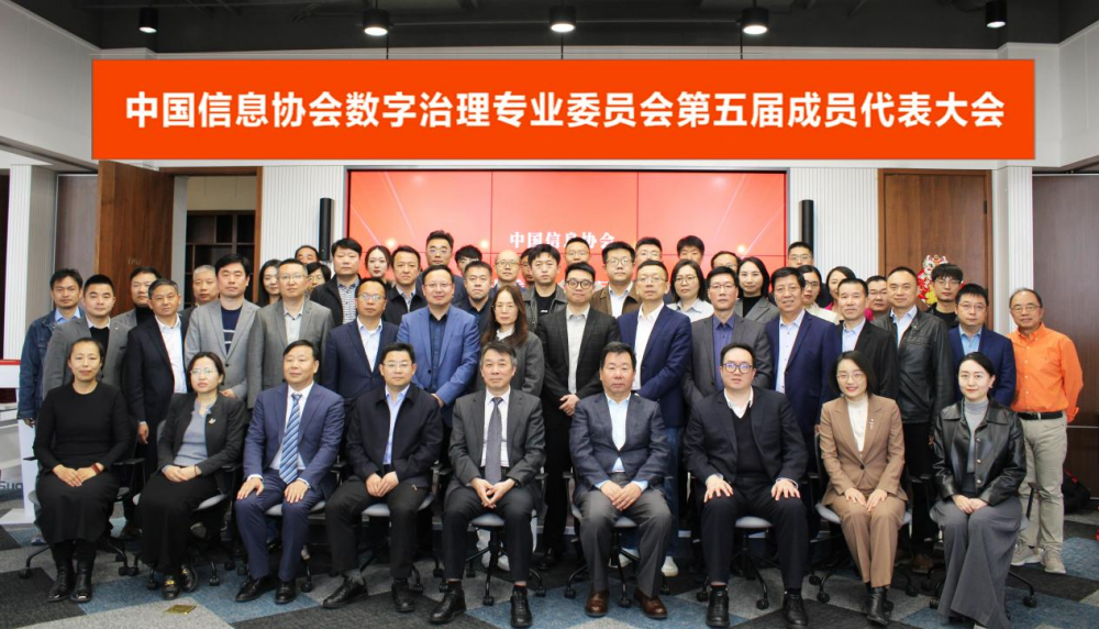 首批！昂楷科技加入數字治理專委會并受邀出席第五屆成員代表大會